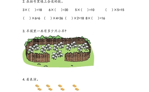 2.2.10练习六_二年级上下册资料_小学二年级学习资料-25年更新版_2-03、小学二年级数学上册_2-3-2、练习题、作业、试题、试卷_北京课改版_一课一练