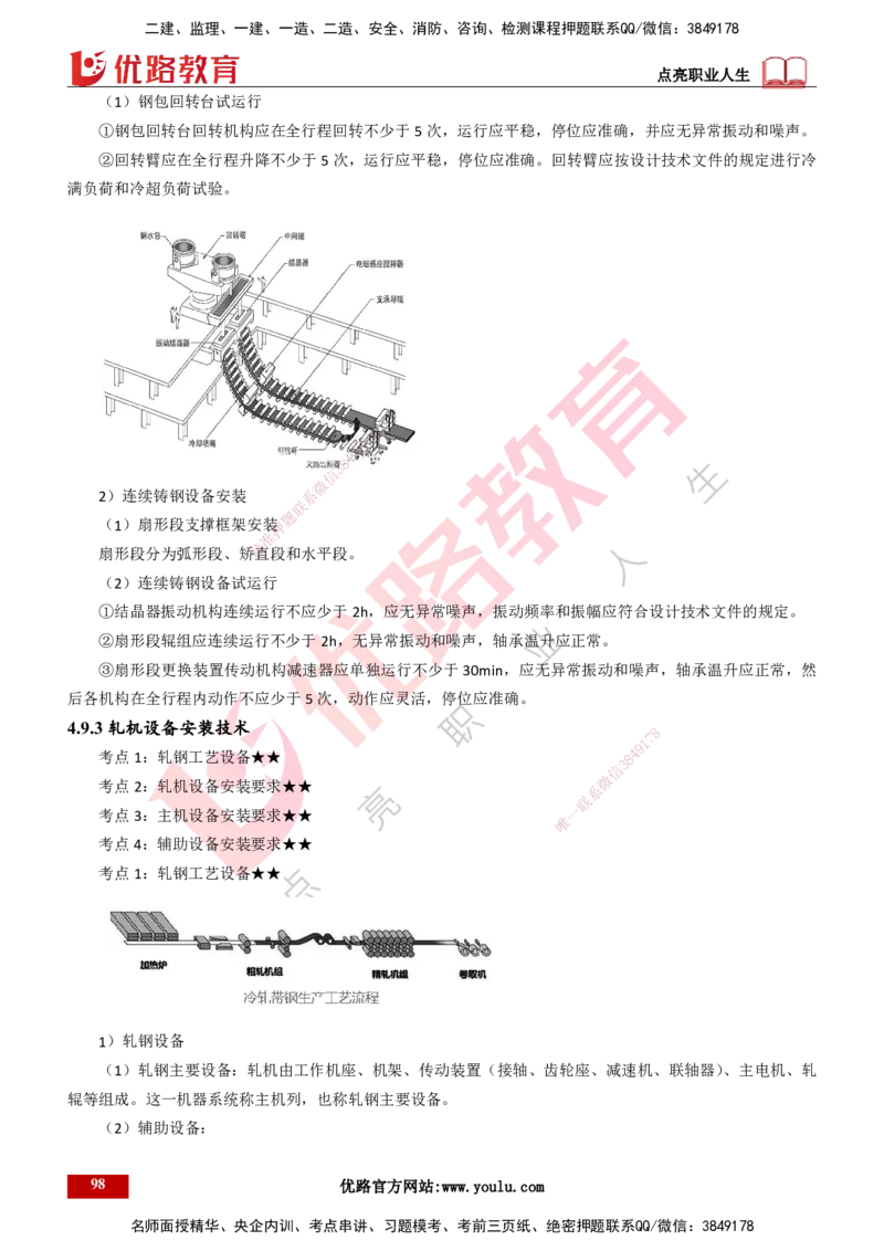25年一建《机电实务》精讲第4章讲义打印版_2026年一级建造师_2026年一建机电_2025年一建机电SVIP_02-基础精讲✿高端面授✿深度强化_25-机电《教材精讲班》黄老师YL