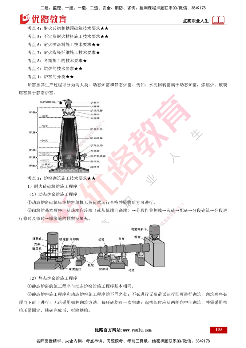 25年一建《机电实务》精讲第4章讲义打印版_2026年一级建造师_2026年一建机电_2025年一建机电SVIP_02-基础精讲✿高端面授✿深度强化_25-机电《教材精讲班》黄老师YL