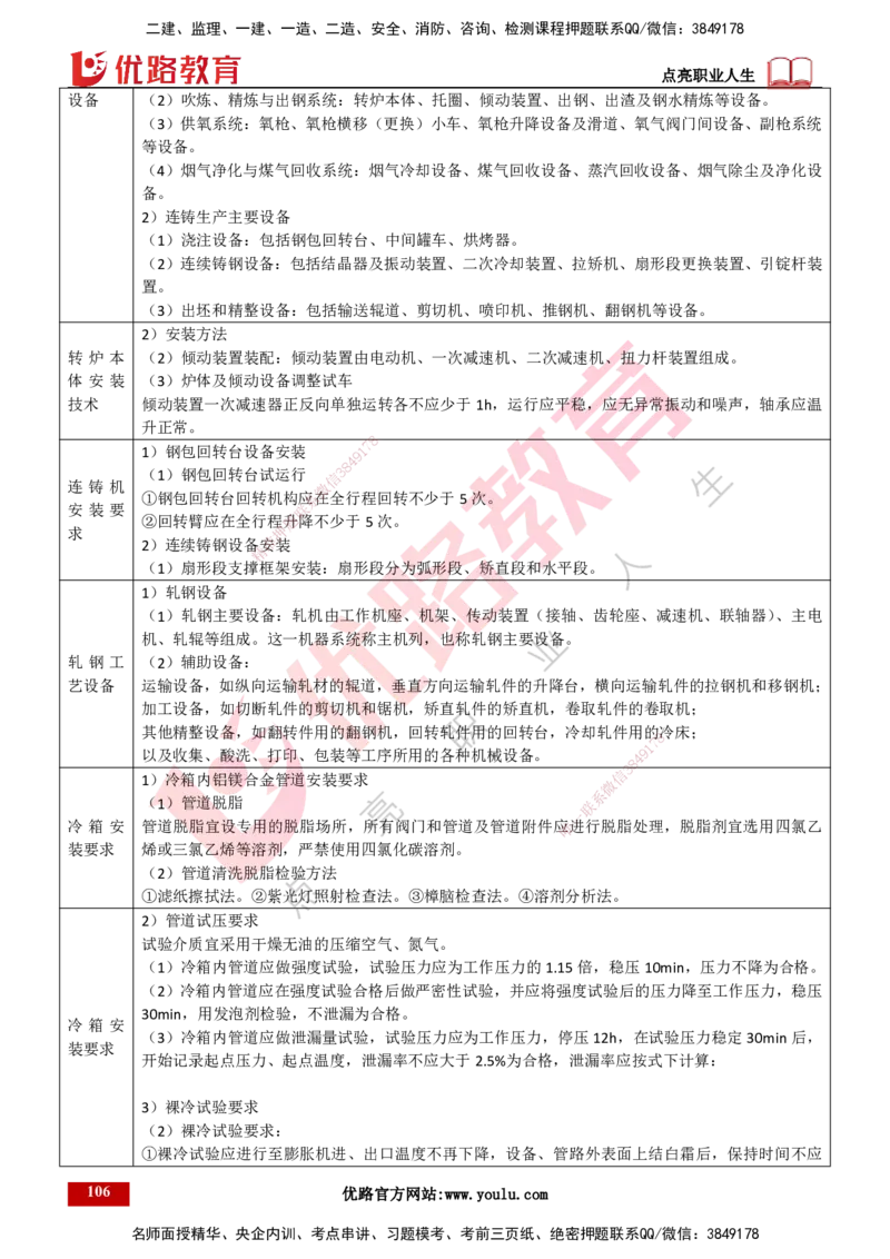 25年一建《机电实务》精讲第4章讲义打印版_2026年一级建造师_2026年一建机电_2025年一建机电SVIP_02-基础精讲✿高端面授✿深度强化_25-机电《教材精讲班》黄老师YL