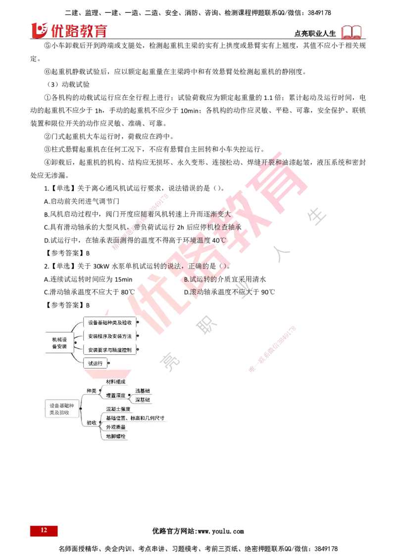 25年一建《机电实务》精讲第4章讲义打印版_2026年一级建造师_2026年一建机电_2025年一建机电SVIP_02-基础精讲✿高端面授✿深度强化_25-机电《教材精讲班》黄老师YL