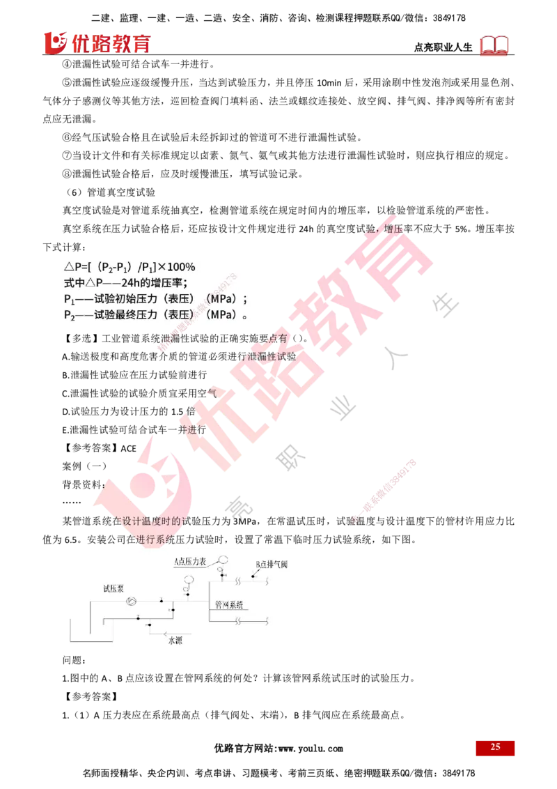 25年一建《机电实务》精讲第4章讲义打印版_2026年一级建造师_2026年一建机电_2025年一建机电SVIP_02-基础精讲✿高端面授✿深度强化_25-机电《教材精讲班》黄老师YL