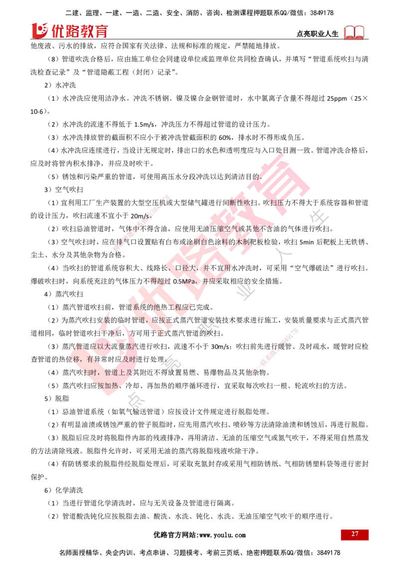 25年一建《机电实务》精讲第4章讲义打印版_2026年一级建造师_2026年一建机电_2025年一建机电SVIP_02-基础精讲✿高端面授✿深度强化_25-机电《教材精讲班》黄老师YL