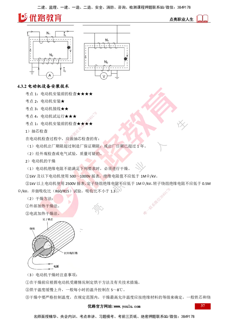25年一建《机电实务》精讲第4章讲义打印版_2026年一级建造师_2026年一建机电_2025年一建机电SVIP_02-基础精讲✿高端面授✿深度强化_25-机电《教材精讲班》黄老师YL