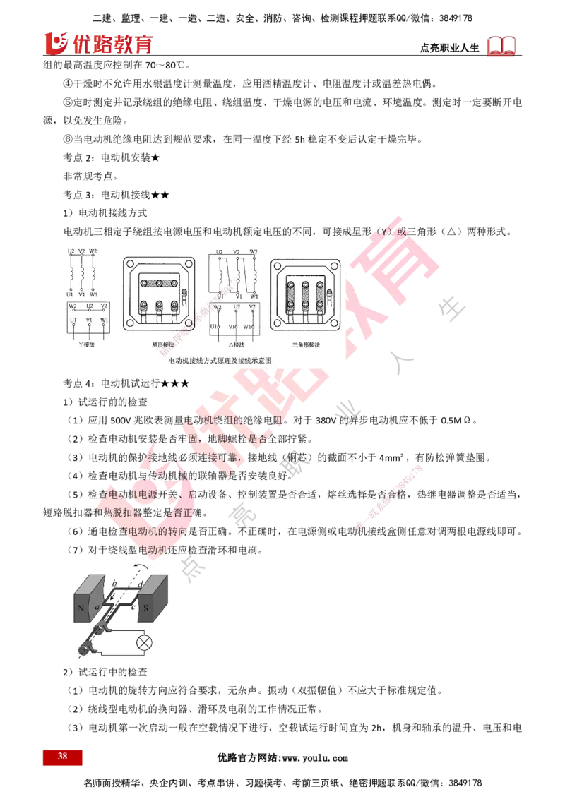 25年一建《机电实务》精讲第4章讲义打印版_2026年一级建造师_2026年一建机电_2025年一建机电SVIP_02-基础精讲✿高端面授✿深度强化_25-机电《教材精讲班》黄老师YL