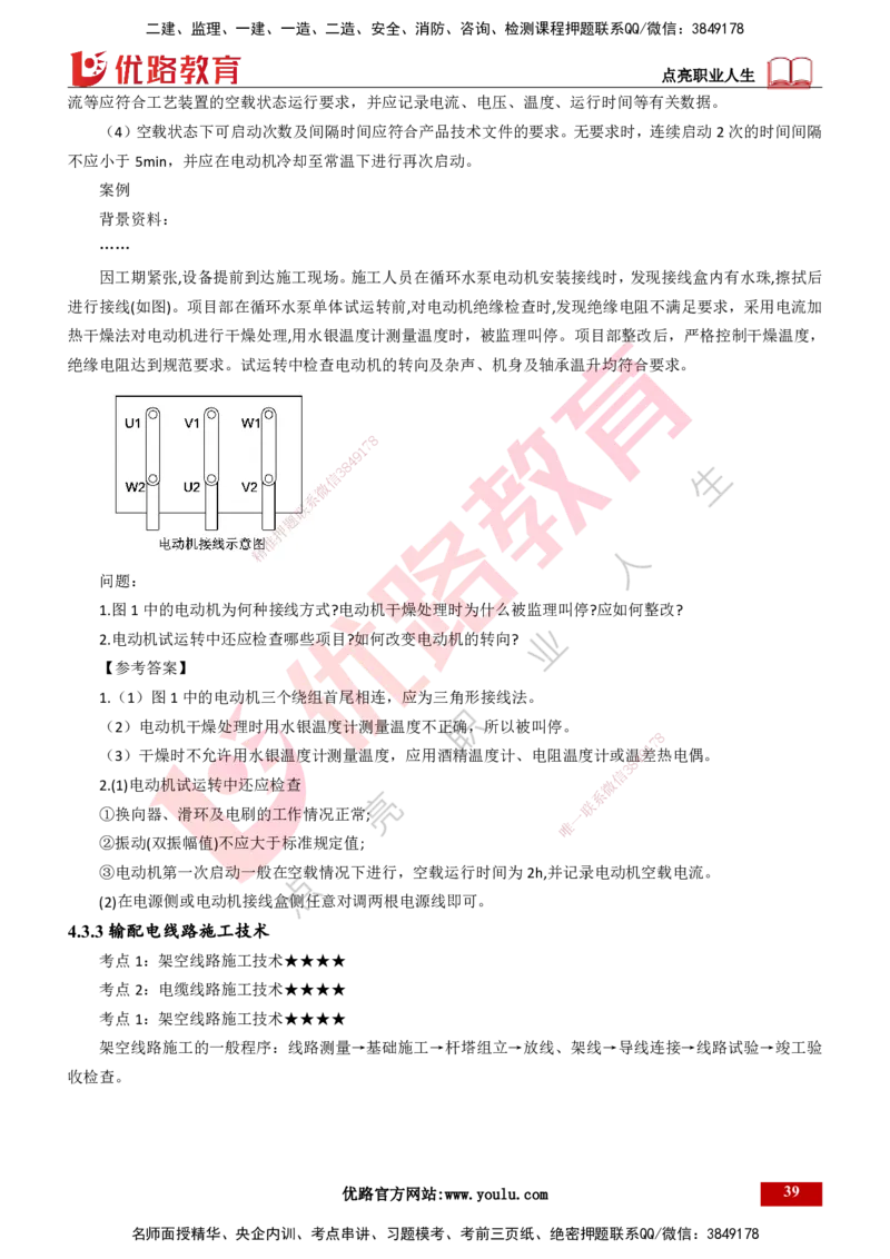 25年一建《机电实务》精讲第4章讲义打印版_2026年一级建造师_2026年一建机电_2025年一建机电SVIP_02-基础精讲✿高端面授✿深度强化_25-机电《教材精讲班》黄老师YL