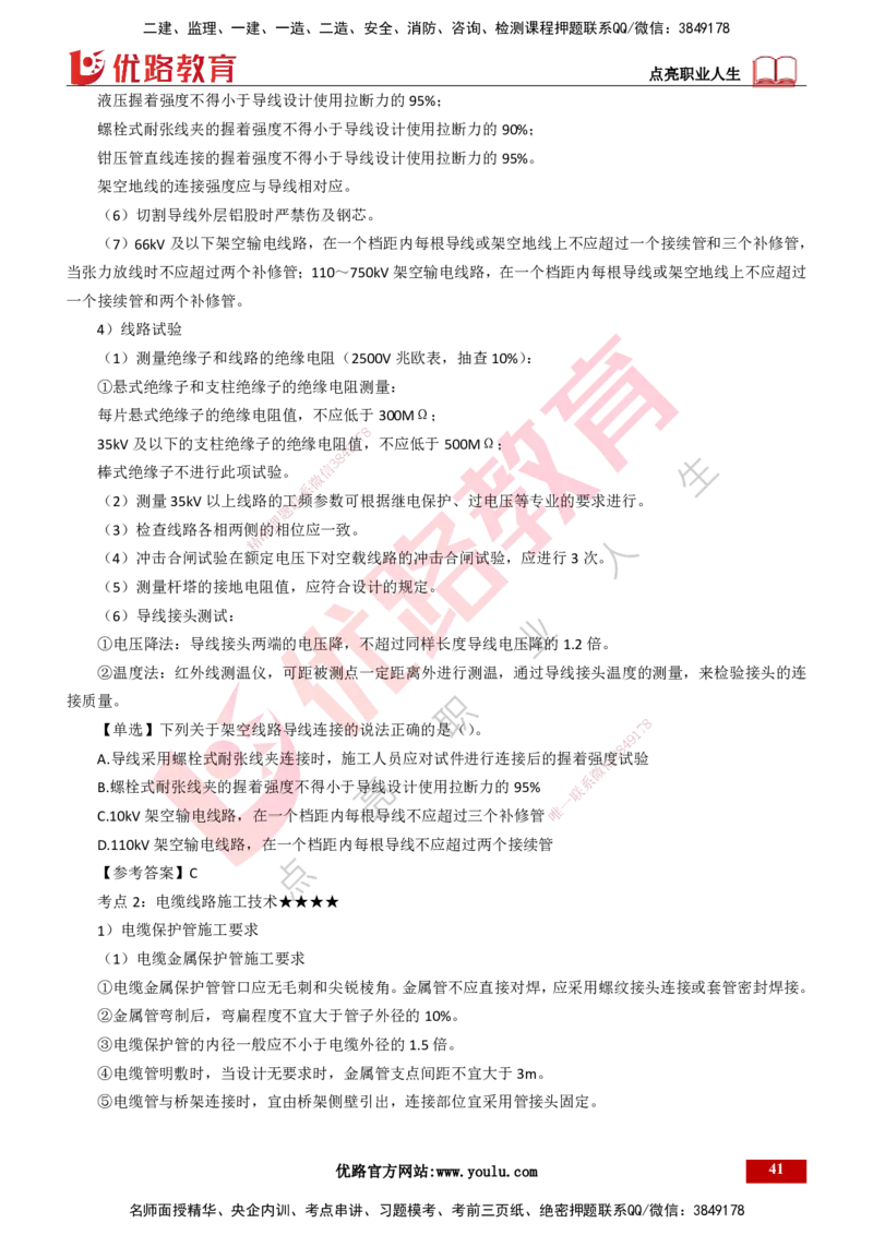 25年一建《机电实务》精讲第4章讲义打印版_2026年一级建造师_2026年一建机电_2025年一建机电SVIP_02-基础精讲✿高端面授✿深度强化_25-机电《教材精讲班》黄老师YL