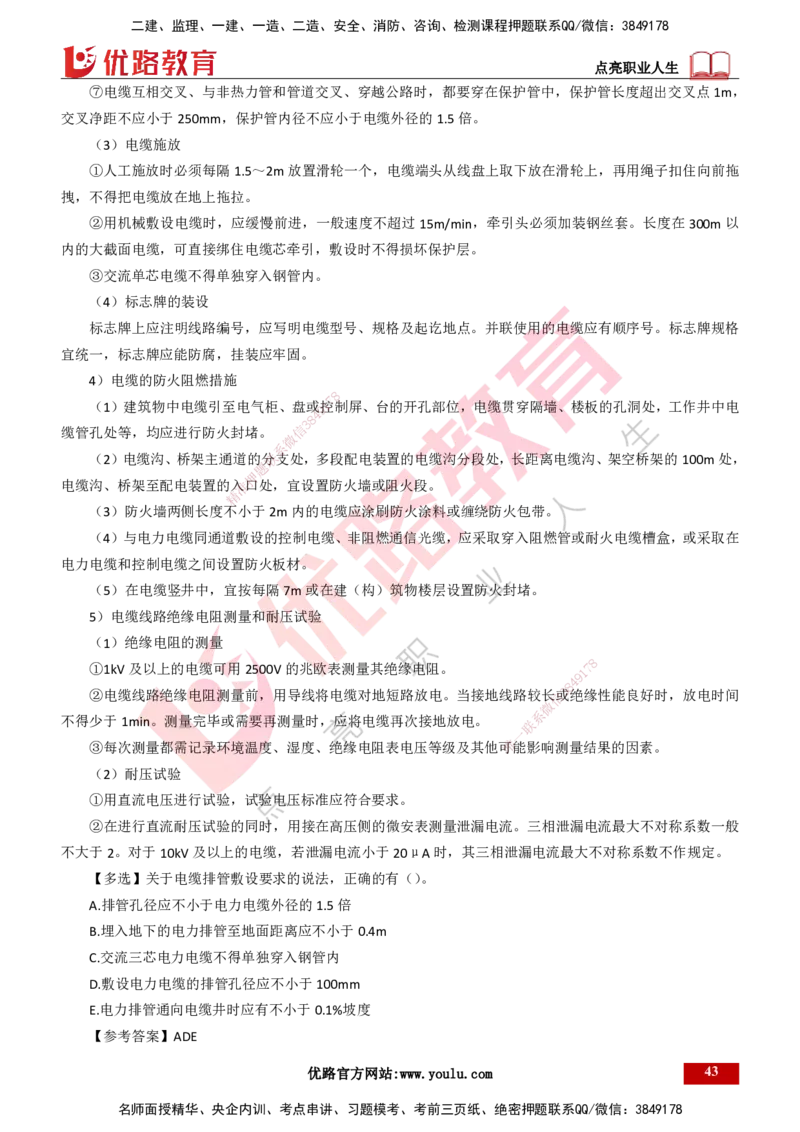 25年一建《机电实务》精讲第4章讲义打印版_2026年一级建造师_2026年一建机电_2025年一建机电SVIP_02-基础精讲✿高端面授✿深度强化_25-机电《教材精讲班》黄老师YL