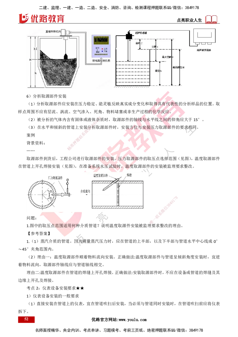 25年一建《机电实务》精讲第4章讲义打印版_2026年一级建造师_2026年一建机电_2025年一建机电SVIP_02-基础精讲✿高端面授✿深度强化_25-机电《教材精讲班》黄老师YL