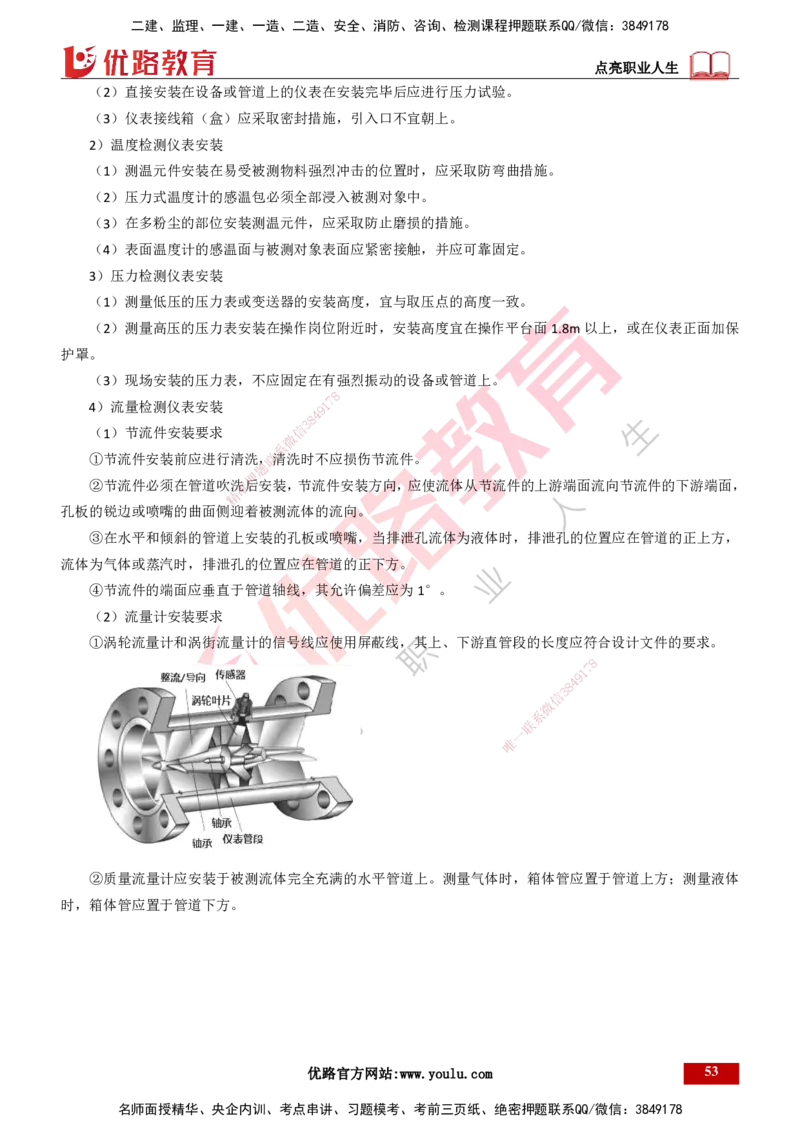 25年一建《机电实务》精讲第4章讲义打印版_2026年一级建造师_2026年一建机电_2025年一建机电SVIP_02-基础精讲✿高端面授✿深度强化_25-机电《教材精讲班》黄老师YL