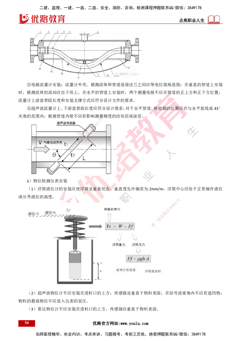 25年一建《机电实务》精讲第4章讲义打印版_2026年一级建造师_2026年一建机电_2025年一建机电SVIP_02-基础精讲✿高端面授✿深度强化_25-机电《教材精讲班》黄老师YL
