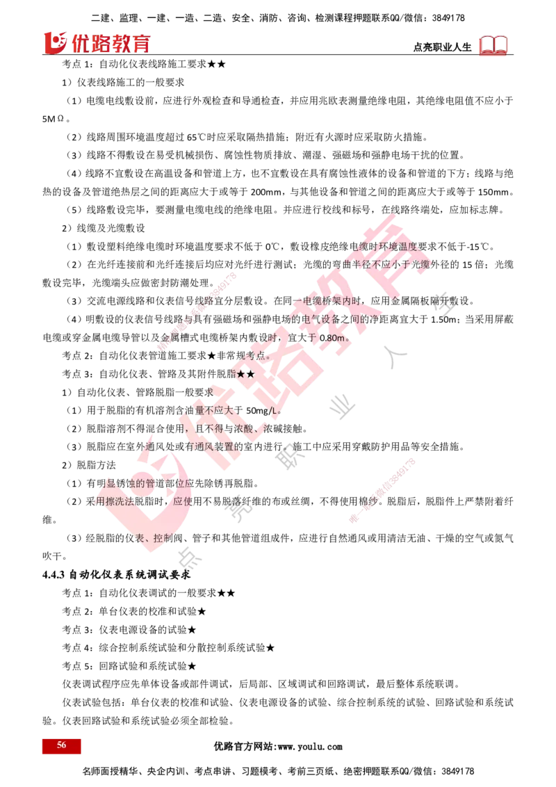 25年一建《机电实务》精讲第4章讲义打印版_2026年一级建造师_2026年一建机电_2025年一建机电SVIP_02-基础精讲✿高端面授✿深度强化_25-机电《教材精讲班》黄老师YL