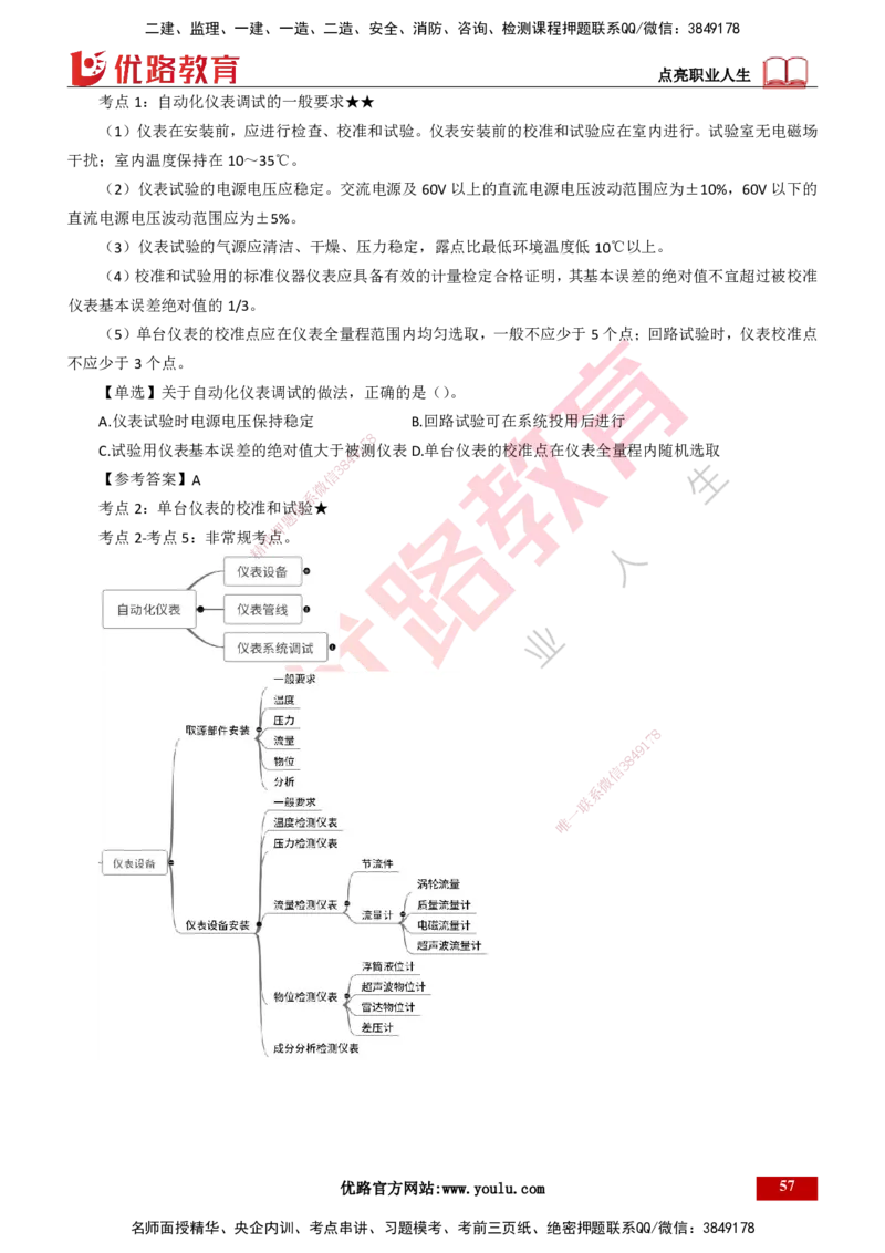 25年一建《机电实务》精讲第4章讲义打印版_2026年一级建造师_2026年一建机电_2025年一建机电SVIP_02-基础精讲✿高端面授✿深度强化_25-机电《教材精讲班》黄老师YL