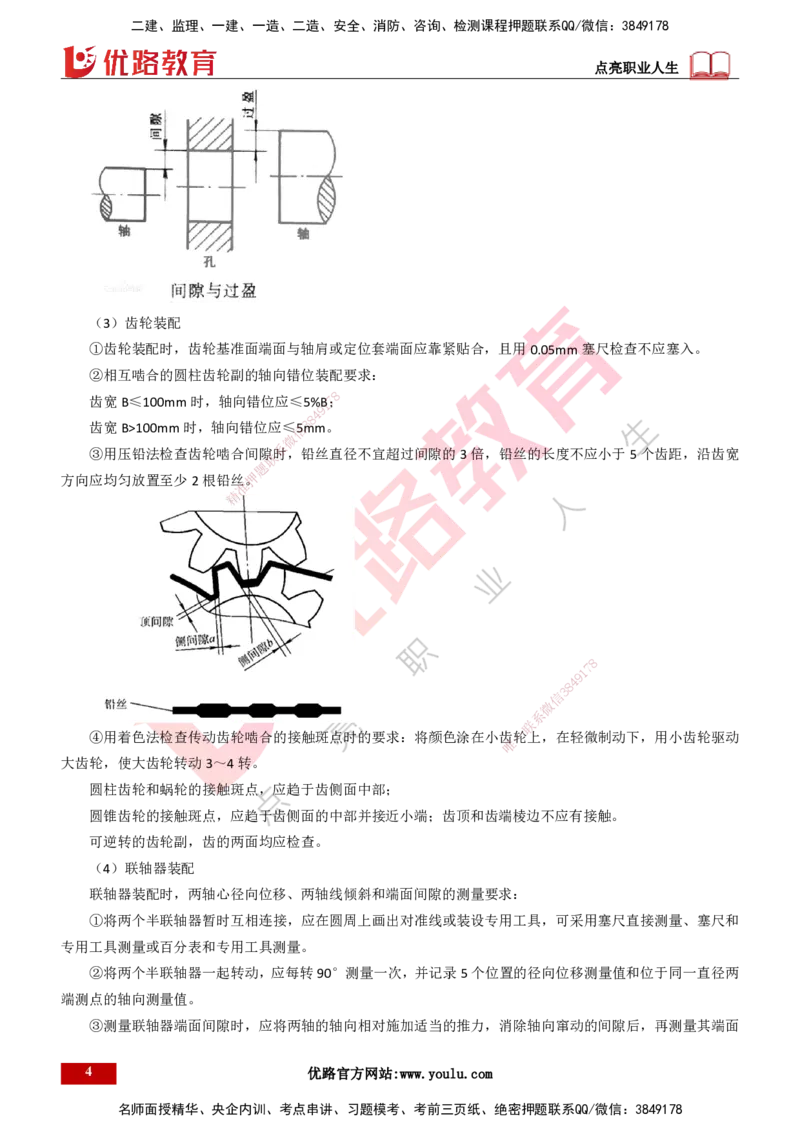 25年一建《机电实务》精讲第4章讲义打印版_2026年一级建造师_2026年一建机电_2025年一建机电SVIP_02-基础精讲✿高端面授✿深度强化_25-机电《教材精讲班》黄老师YL