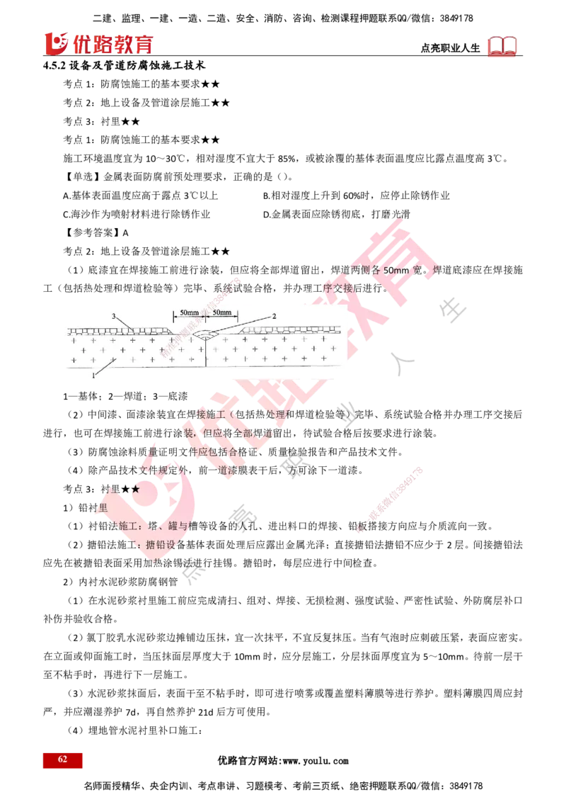 25年一建《机电实务》精讲第4章讲义打印版_2026年一级建造师_2026年一建机电_2025年一建机电SVIP_02-基础精讲✿高端面授✿深度强化_25-机电《教材精讲班》黄老师YL