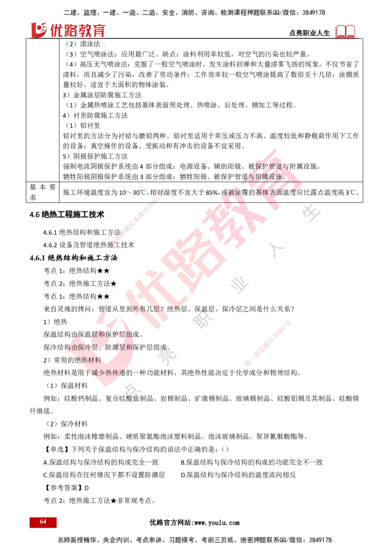 25年一建《机电实务》精讲第4章讲义打印版_2026年一级建造师_2026年一建机电_2025年一建机电SVIP_02-基础精讲✿高端面授✿深度强化_25-机电《教材精讲班》黄老师YL