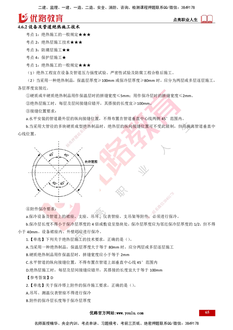 25年一建《机电实务》精讲第4章讲义打印版_2026年一级建造师_2026年一建机电_2025年一建机电SVIP_02-基础精讲✿高端面授✿深度强化_25-机电《教材精讲班》黄老师YL