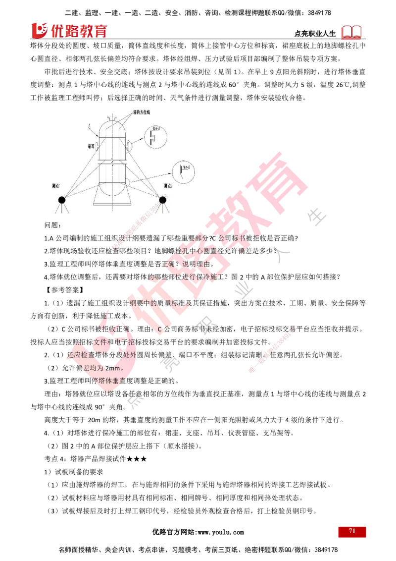 25年一建《机电实务》精讲第4章讲义打印版_2026年一级建造师_2026年一建机电_2025年一建机电SVIP_02-基础精讲✿高端面授✿深度强化_25-机电《教材精讲班》黄老师YL