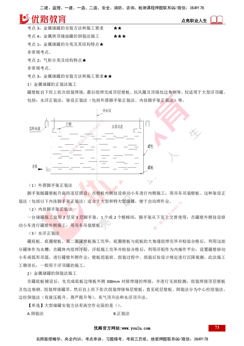 25年一建《机电实务》精讲第4章讲义打印版_2026年一级建造师_2026年一建机电_2025年一建机电SVIP_02-基础精讲✿高端面授✿深度强化_25-机电《教材精讲班》黄老师YL