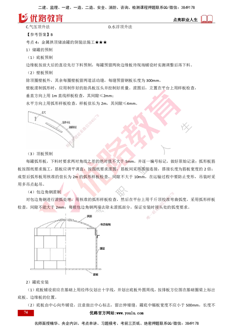 25年一建《机电实务》精讲第4章讲义打印版_2026年一级建造师_2026年一建机电_2025年一建机电SVIP_02-基础精讲✿高端面授✿深度强化_25-机电《教材精讲班》黄老师YL