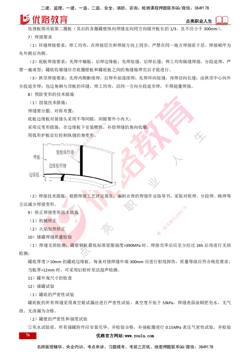 25年一建《机电实务》精讲第4章讲义打印版_2026年一级建造师_2026年一建机电_2025年一建机电SVIP_02-基础精讲✿高端面授✿深度强化_25-机电《教材精讲班》黄老师YL
