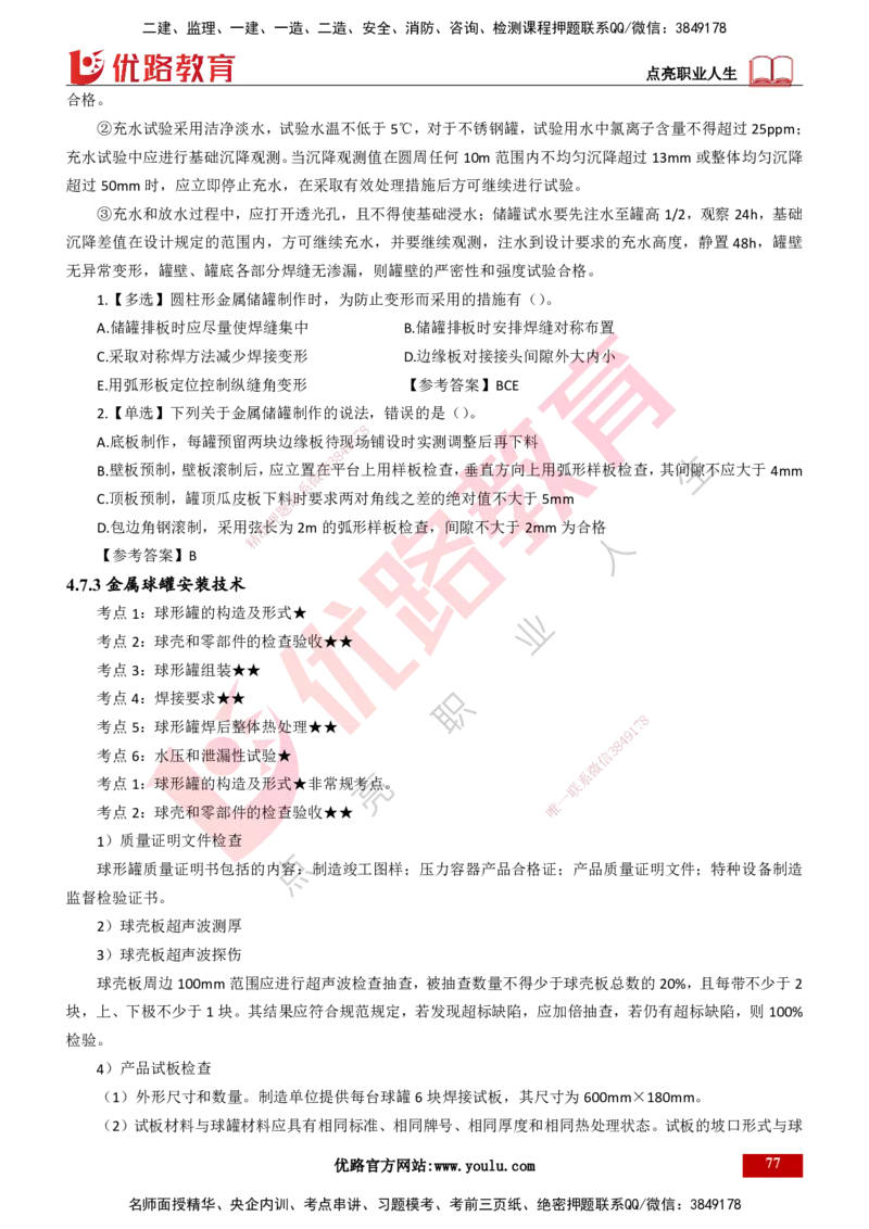 25年一建《机电实务》精讲第4章讲义打印版_2026年一级建造师_2026年一建机电_2025年一建机电SVIP_02-基础精讲✿高端面授✿深度强化_25-机电《教材精讲班》黄老师YL