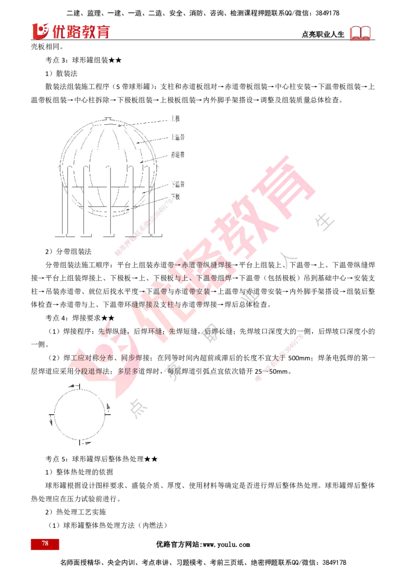 25年一建《机电实务》精讲第4章讲义打印版_2026年一级建造师_2026年一建机电_2025年一建机电SVIP_02-基础精讲✿高端面授✿深度强化_25-机电《教材精讲班》黄老师YL