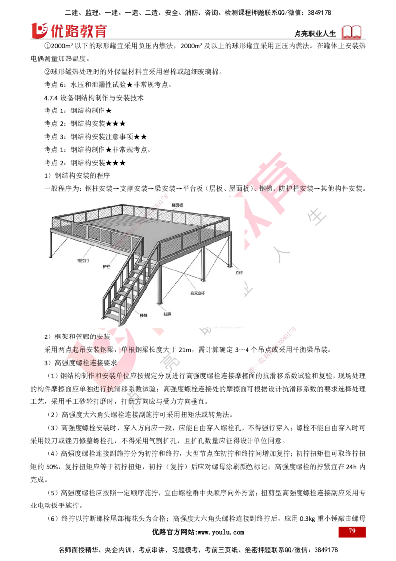 25年一建《机电实务》精讲第4章讲义打印版_2026年一级建造师_2026年一建机电_2025年一建机电SVIP_02-基础精讲✿高端面授✿深度强化_25-机电《教材精讲班》黄老师YL