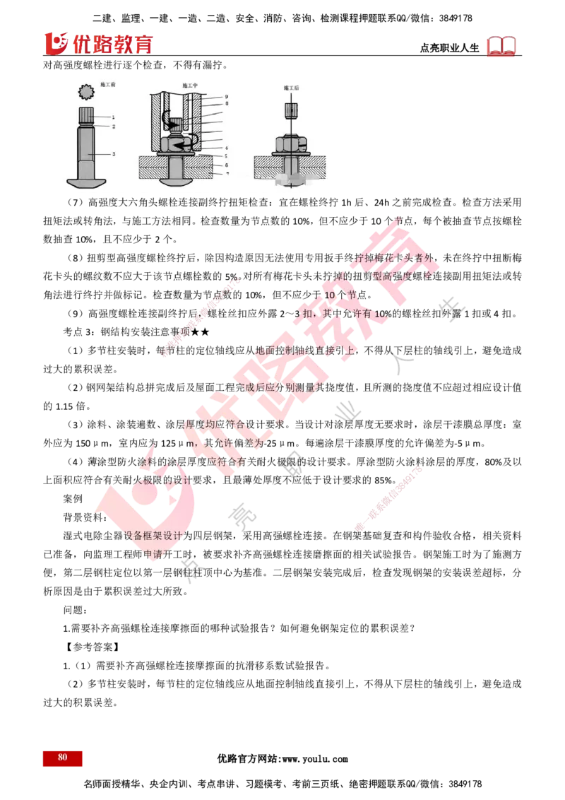 25年一建《机电实务》精讲第4章讲义打印版_2026年一级建造师_2026年一建机电_2025年一建机电SVIP_02-基础精讲✿高端面授✿深度强化_25-机电《教材精讲班》黄老师YL