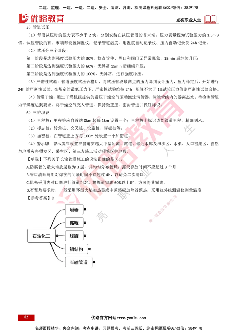 25年一建《机电实务》精讲第4章讲义打印版_2026年一级建造师_2026年一建机电_2025年一建机电SVIP_02-基础精讲✿高端面授✿深度强化_25-机电《教材精讲班》黄老师YL
