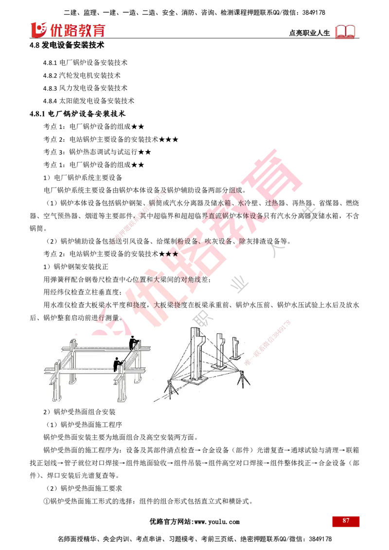 25年一建《机电实务》精讲第4章讲义打印版_2026年一级建造师_2026年一建机电_2025年一建机电SVIP_02-基础精讲✿高端面授✿深度强化_25-机电《教材精讲班》黄老师YL