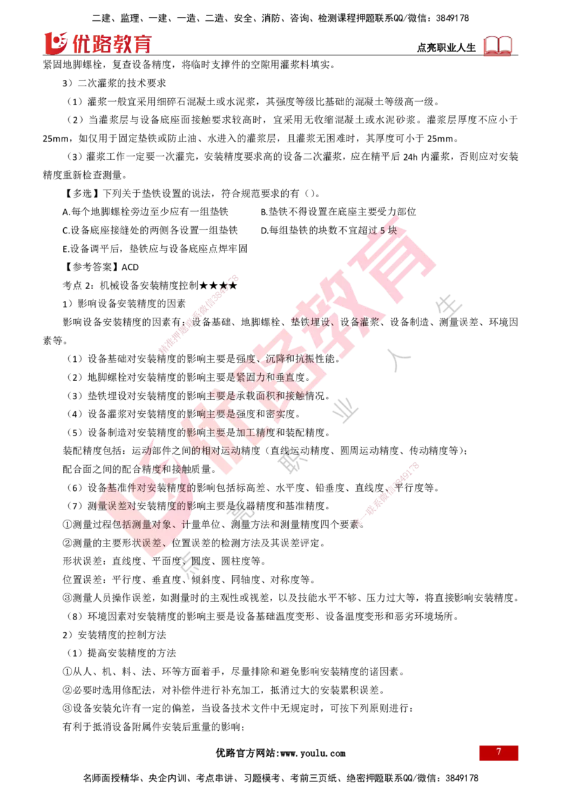 25年一建《机电实务》精讲第4章讲义打印版_2026年一级建造师_2026年一建机电_2025年一建机电SVIP_02-基础精讲✿高端面授✿深度强化_25-机电《教材精讲班》黄老师YL