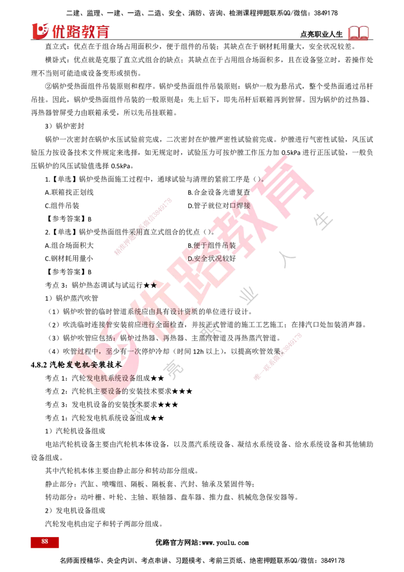 25年一建《机电实务》精讲第4章讲义打印版_2026年一级建造师_2026年一建机电_2025年一建机电SVIP_02-基础精讲✿高端面授✿深度强化_25-机电《教材精讲班》黄老师YL
