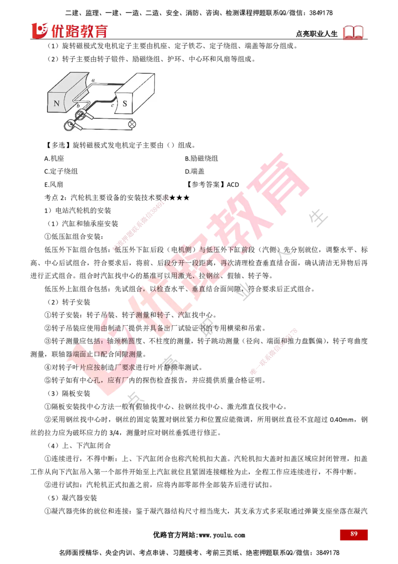25年一建《机电实务》精讲第4章讲义打印版_2026年一级建造师_2026年一建机电_2025年一建机电SVIP_02-基础精讲✿高端面授✿深度强化_25-机电《教材精讲班》黄老师YL
