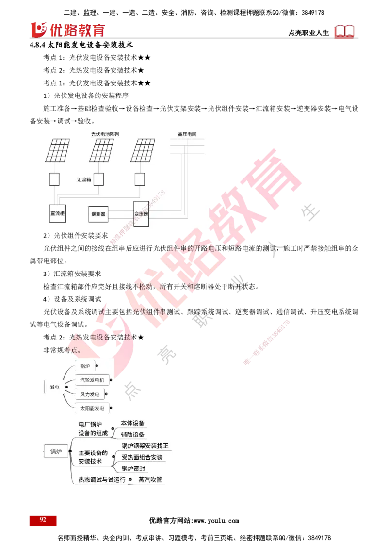 25年一建《机电实务》精讲第4章讲义打印版_2026年一级建造师_2026年一建机电_2025年一建机电SVIP_02-基础精讲✿高端面授✿深度强化_25-机电《教材精讲班》黄老师YL