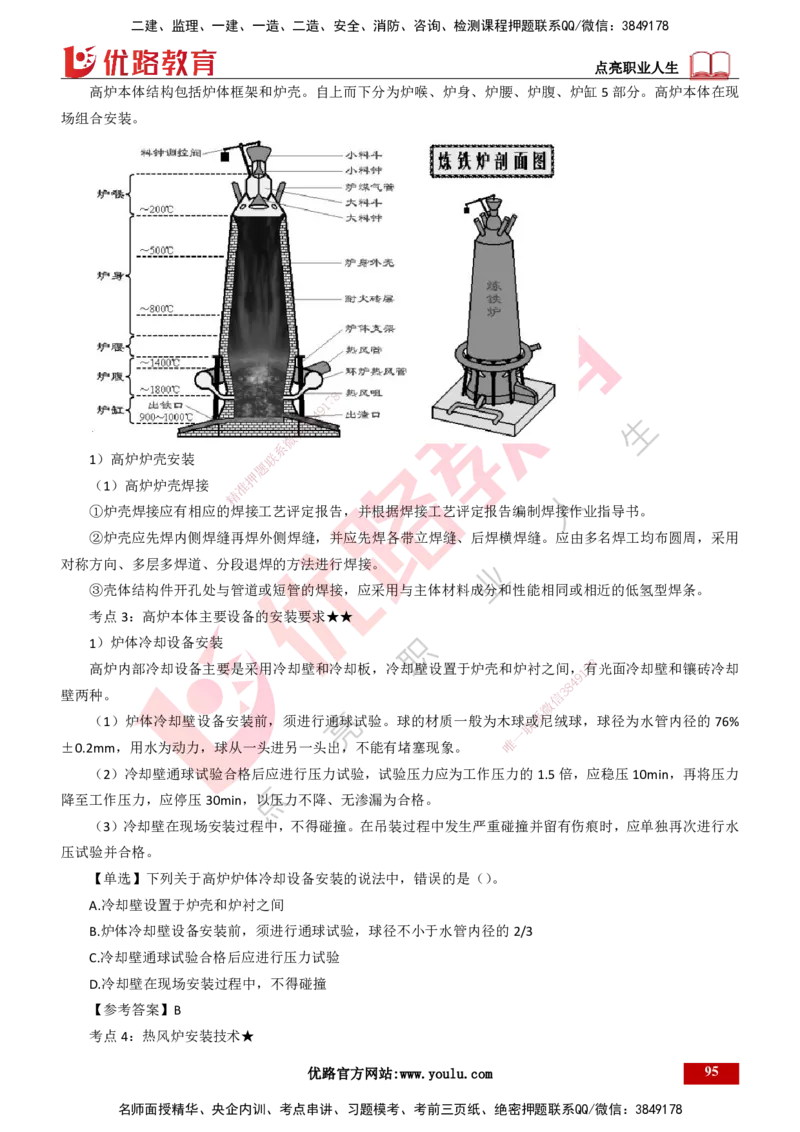 25年一建《机电实务》精讲第4章讲义打印版_2026年一级建造师_2026年一建机电_2025年一建机电SVIP_02-基础精讲✿高端面授✿深度强化_25-机电《教材精讲班》黄老师YL