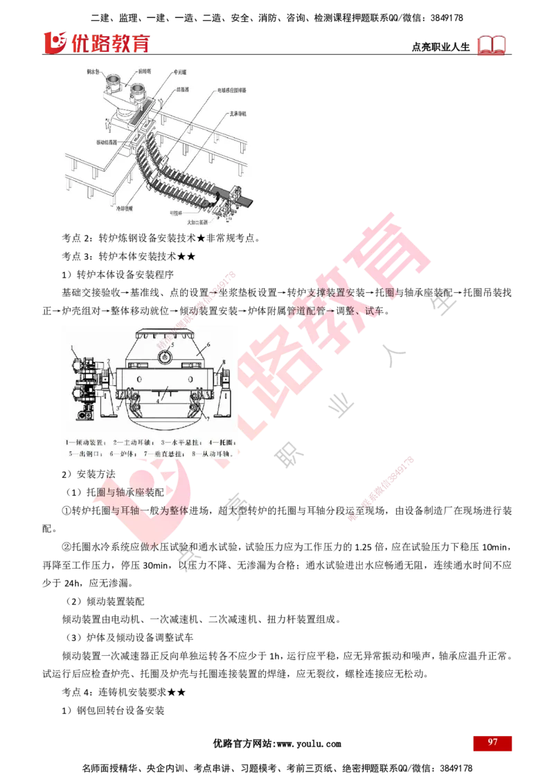 25年一建《机电实务》精讲第4章讲义打印版_2026年一级建造师_2026年一建机电_2025年一建机电SVIP_02-基础精讲✿高端面授✿深度强化_25-机电《教材精讲班》黄老师YL