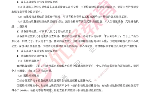 25年一建《机电实务》精讲第4章讲义打印版_2026年一级建造师_2026年一建机电_2025年一建机电SVIP_02-基础精讲✿高端面授✿深度强化_25-机电《教材精讲班》黄老师YL