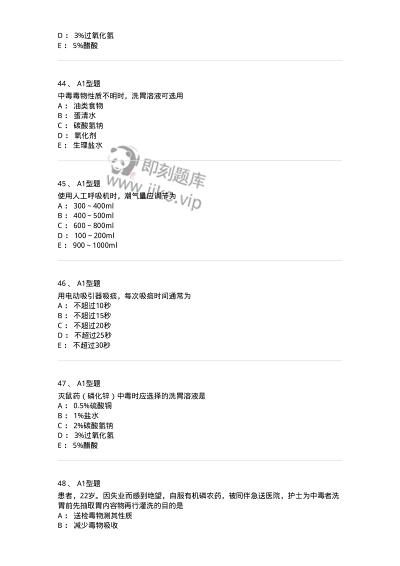 701017-第十七章危重病人的抢救和护理-174406_军队文职(1)_01.军队文职真题-专业课_（全）版本一（历年真题+章节练习+模拟题）_护理学(军队文职)_章节练习_纯题目