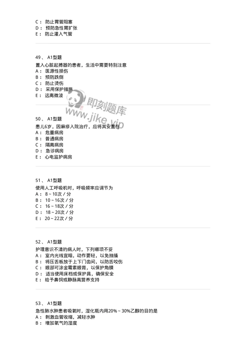 701017-第十七章危重病人的抢救和护理-174406_军队文职(1)_01.军队文职真题-专业课_（全）版本一（历年真题+章节练习+模拟题）_护理学(军队文职)_章节练习_纯题目