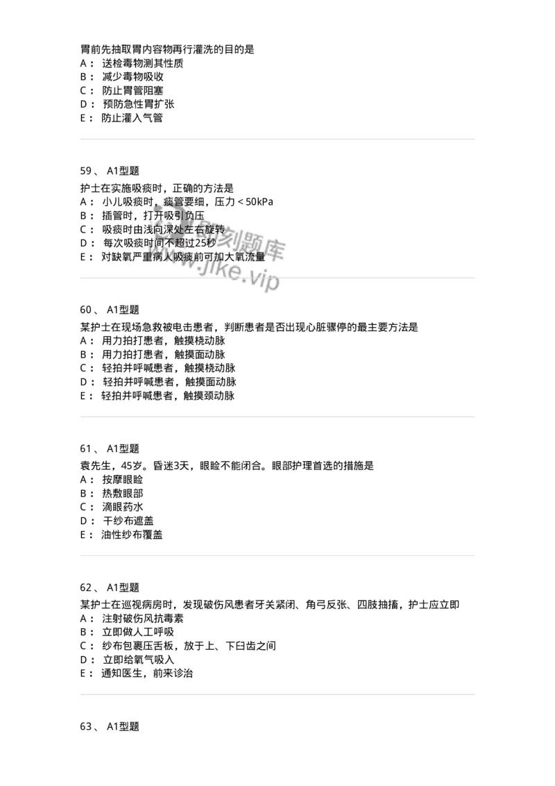 701017-第十七章危重病人的抢救和护理-174406_军队文职(1)_01.军队文职真题-专业课_（全）版本一（历年真题+章节练习+模拟题）_护理学(军队文职)_章节练习_纯题目