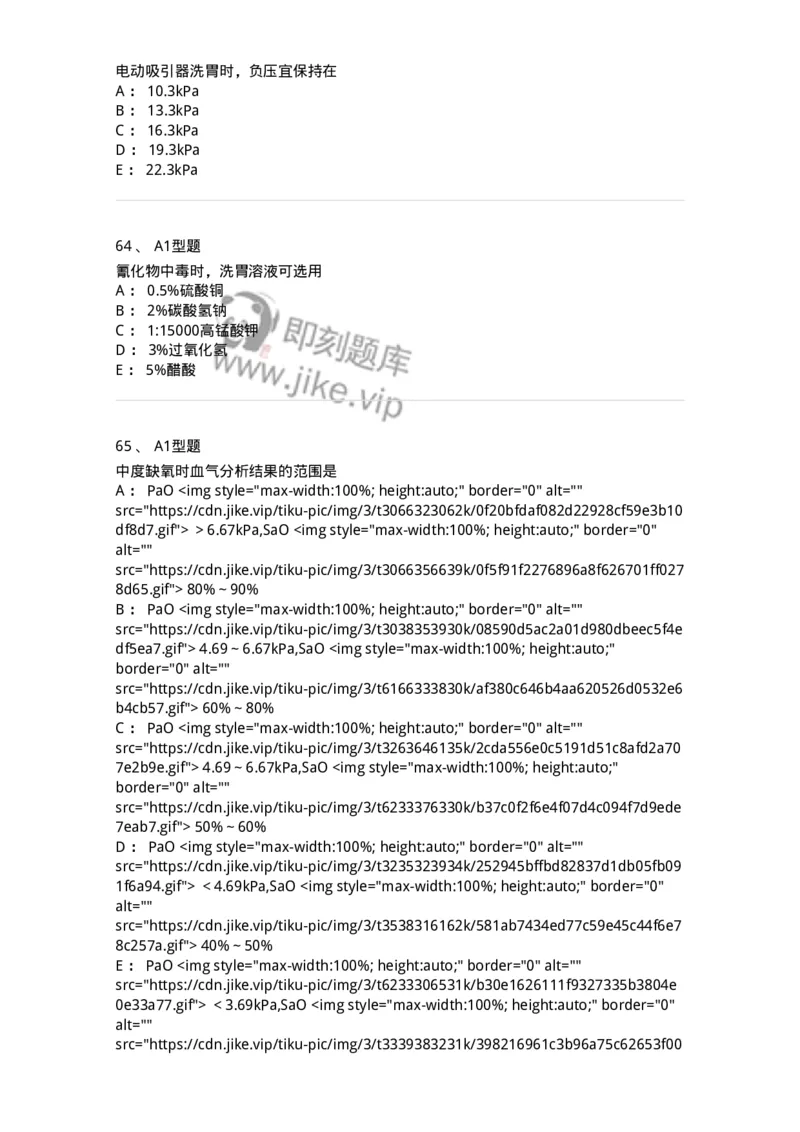 701017-第十七章危重病人的抢救和护理-174406_军队文职(1)_01.军队文职真题-专业课_（全）版本一（历年真题+章节练习+模拟题）_护理学(军队文职)_章节练习_纯题目