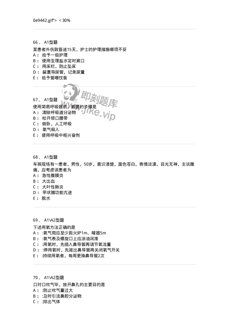 701017-第十七章危重病人的抢救和护理-174406_军队文职(1)_01.军队文职真题-专业课_（全）版本一（历年真题+章节练习+模拟题）_护理学(军队文职)_章节练习_纯题目