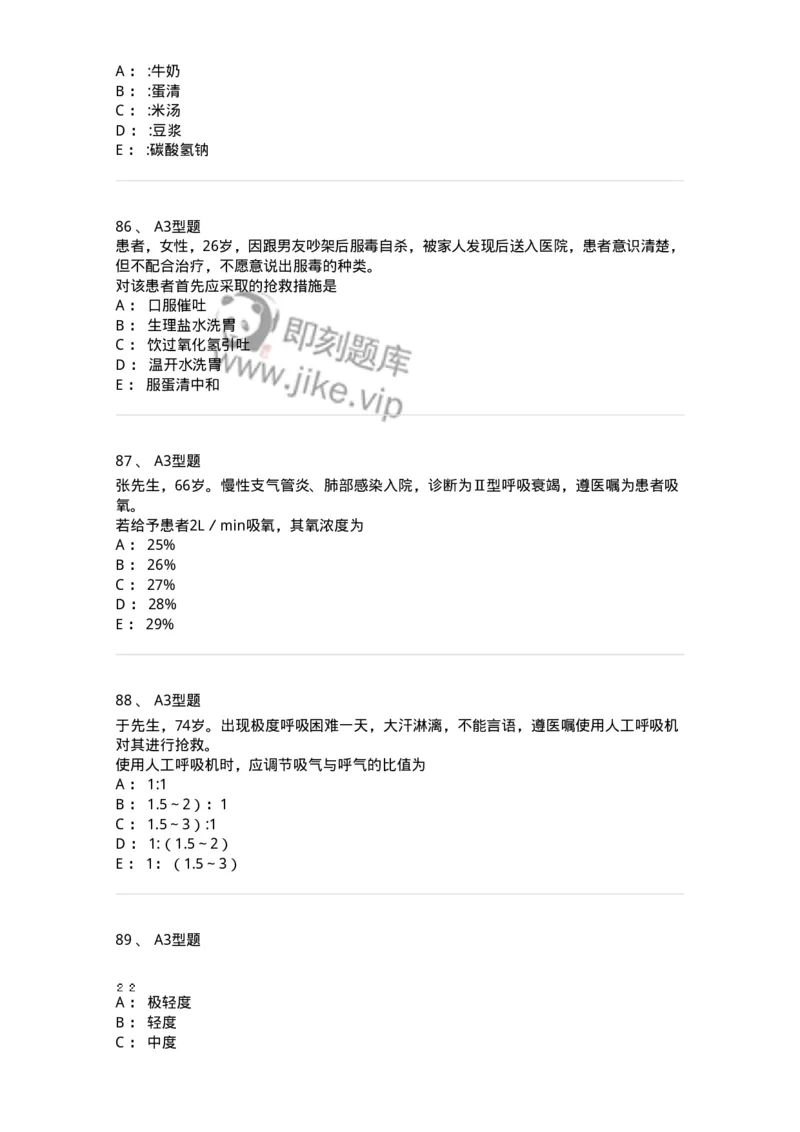 701017-第十七章危重病人的抢救和护理-174406_军队文职(1)_01.军队文职真题-专业课_（全）版本一（历年真题+章节练习+模拟题）_护理学(军队文职)_章节练习_纯题目