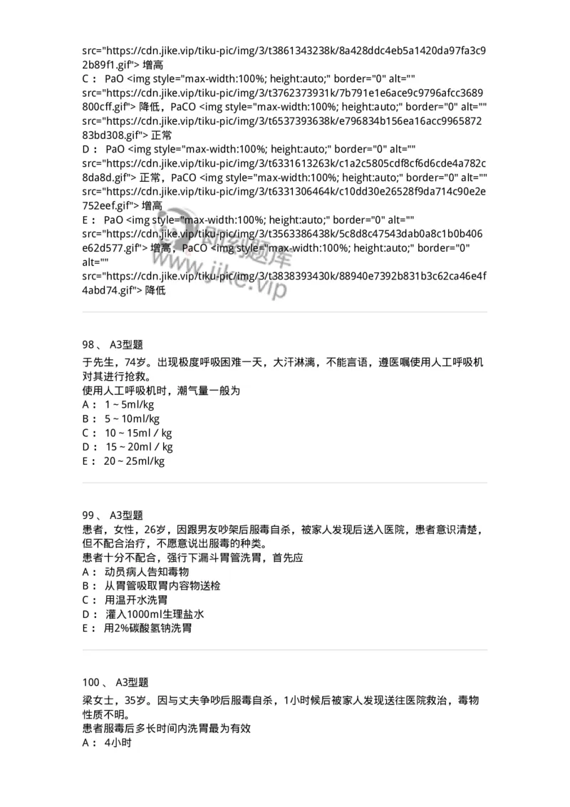 701017-第十七章危重病人的抢救和护理-174406_军队文职(1)_01.军队文职真题-专业课_（全）版本一（历年真题+章节练习+模拟题）_护理学(军队文职)_章节练习_纯题目