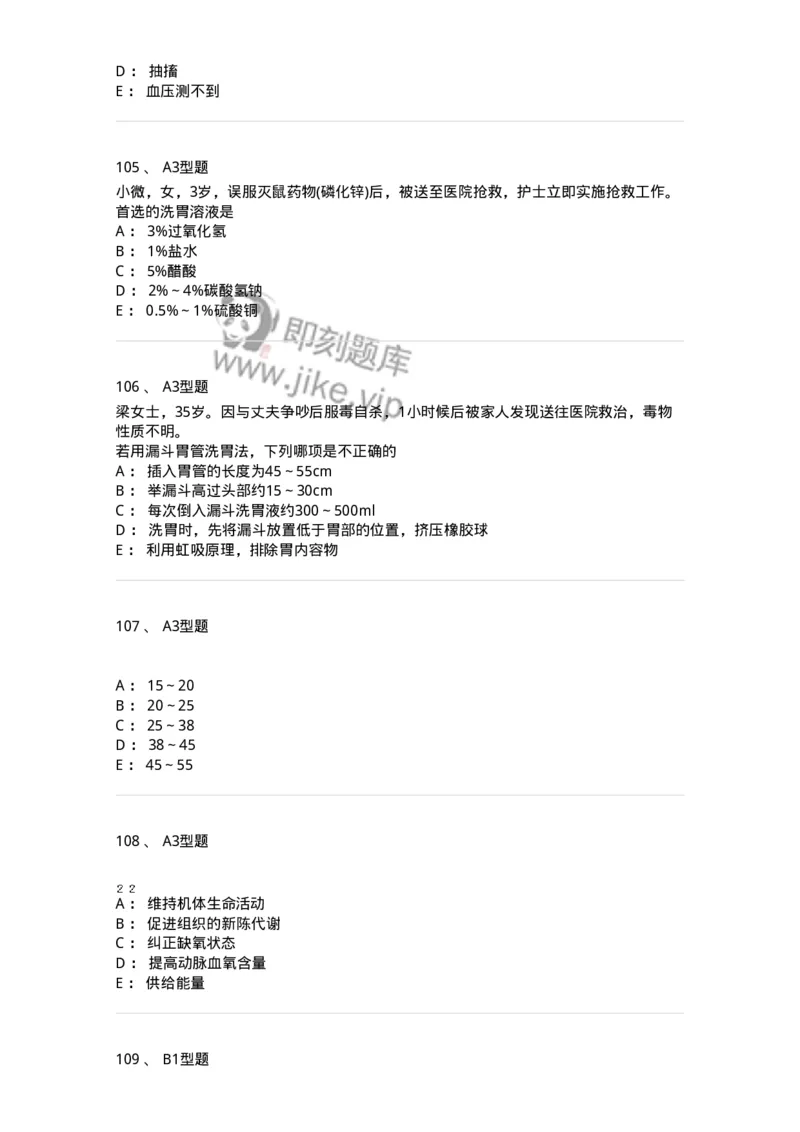 701017-第十七章危重病人的抢救和护理-174406_军队文职(1)_01.军队文职真题-专业课_（全）版本一（历年真题+章节练习+模拟题）_护理学(军队文职)_章节练习_纯题目