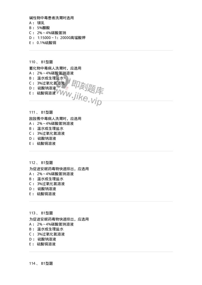 701017-第十七章危重病人的抢救和护理-174406_军队文职(1)_01.军队文职真题-专业课_（全）版本一（历年真题+章节练习+模拟题）_护理学(军队文职)_章节练习_纯题目