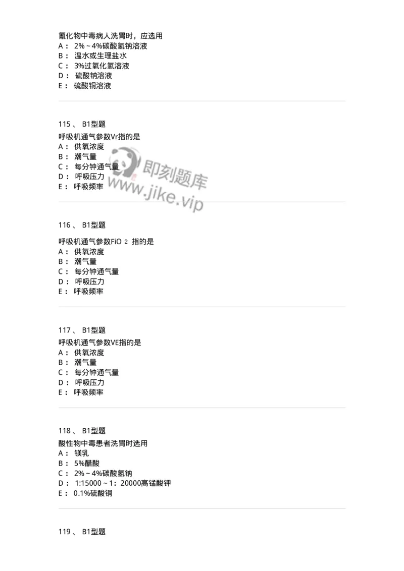 701017-第十七章危重病人的抢救和护理-174406_军队文职(1)_01.军队文职真题-专业课_（全）版本一（历年真题+章节练习+模拟题）_护理学(军队文职)_章节练习_纯题目