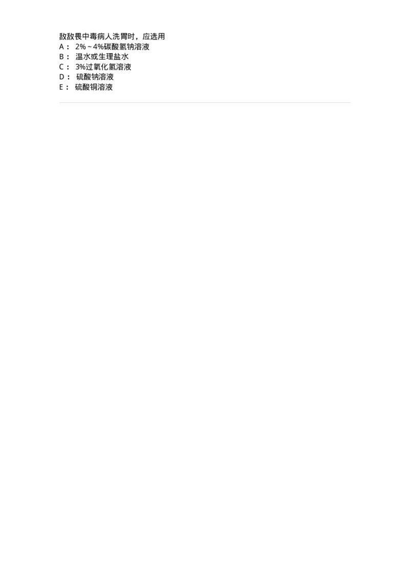 701017-第十七章危重病人的抢救和护理-174406_军队文职(1)_01.军队文职真题-专业课_（全）版本一（历年真题+章节练习+模拟题）_护理学(军队文职)_章节练习_纯题目