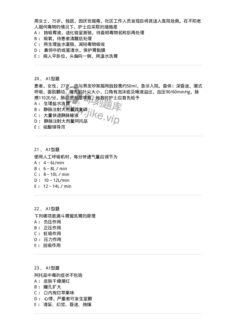 701017-第十七章危重病人的抢救和护理-174406_军队文职(1)_01.军队文职真题-专业课_（全）版本一（历年真题+章节练习+模拟题）_护理学(军队文职)_章节练习_纯题目